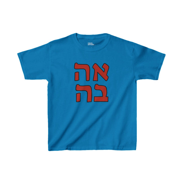 Ahava Kid's T-Shirt