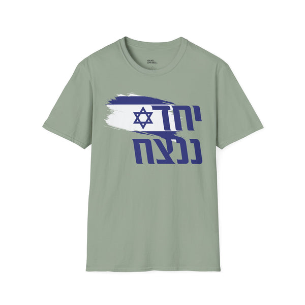 Together Israel Will Win T-Shirt