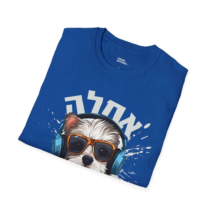 "Great Dog" Hebrew T-Shirt