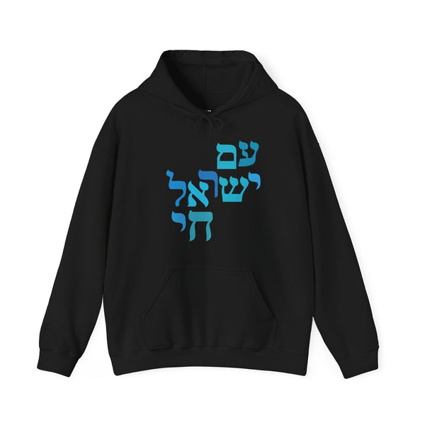 Am Yisrael Chai Hoodie Sweatshirt